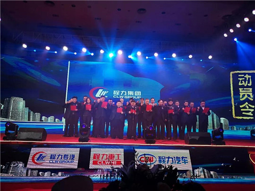 程力汽車集團董事長程道國、總經(jīng)理程阿羅領誓，率領全體高層管理團隊宣誓，企業(yè)由管理型團隊向高效服務型團隊轉變。